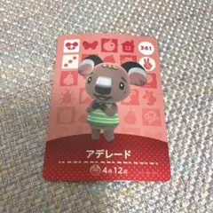 あつ森　amiiboカード　アデレード