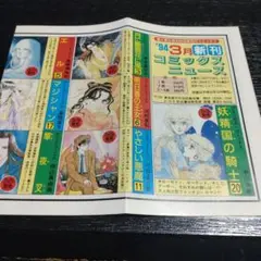 1994年3月 コミックスニュース　秋田書店