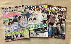 ENHYPEN エンハイプン 雑誌3冊セット