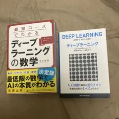 最短コースでわかるディープラーニングの数学綴じ込み!最短コースマップ 2冊セット