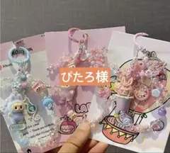 ぴたろ様の専用ページ