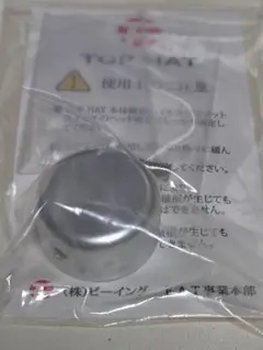 B'z トップハット　5個セット　TOP HAT Being Inc. FAT 2025年最新】fat top hatの人気アイテム - メルカリ