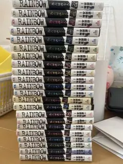rainbow 全巻セット