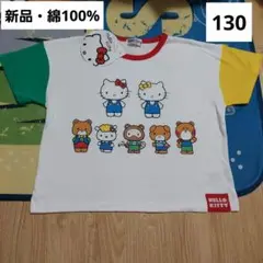 キティ　ミミィ　Tシャツ　130　綿　サンリオ　レトロ　女の子　キッズ　新品