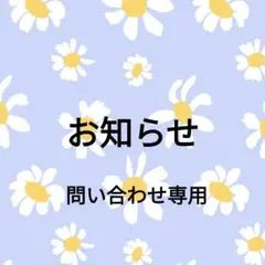 本日のお知らせ