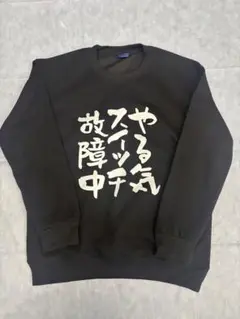 黒のLサイズ　日本語プリント　おもしろTシャツ　新品　メンズ　ファッション