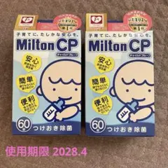 【当日発送可】Milton CP 60錠入り 2つセット