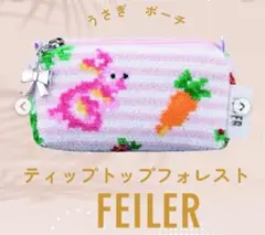 【新品】FEILER ティップトップフォレスト ポーチ　うさぎ　ミニポーチ