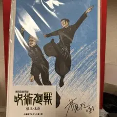 呪術廻戦 ブロマイド 入場プレゼント第1弾