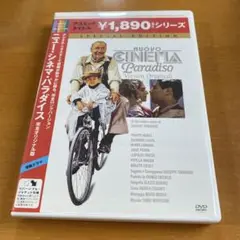 ニュー・シネマ・パラダイス 完全オリジナル版('89伊/仏)