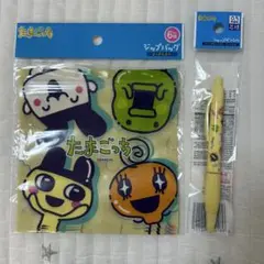 たまごっち ジップバッグ6枚セット & シャーペン
