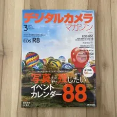 デジタルカメラマガジン 2023年3月号
