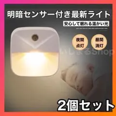 【訳あり】LED 足元ライト ナイトライト 室内灯 コンセント センサー付き84