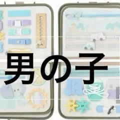 ビジーブック　男の子　スリーコインズ　3coins ビジーBOOK ビジーブック