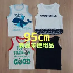 ＼今月末まで／　新品未使用☆95㎝　タンクトップ　4枚