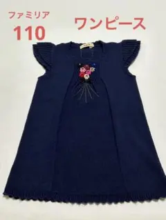 ファミリア セーター ニット チュニックワンピース 110cm