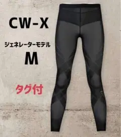 新品未使用 CW-X /ワコール スポーツタイツ ロング丈 下半身 ヨガ