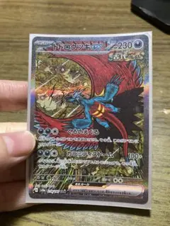 トドロクッキEX ポケモンカードゲーム