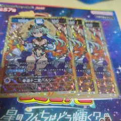 幸道十二宮バルジー　大吉　3枚