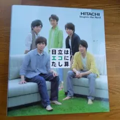 嵐 日立 クリアファイル
