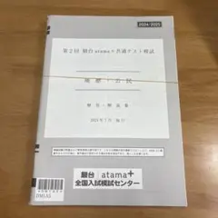 2025年最新】駿台atama 第2回の人気アイテム - メルカリ