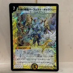 不滅の精霊パーフェクト・ギャラクシー シークレット