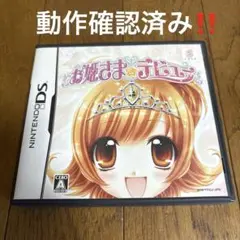 【説明書付き】お姫さまデビュー DS ソフト