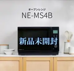 t*y様 24年製 訳ありパナソニック オーブンレンジ 26L NE-MS4B- 概要 オーブンレンジ NE-MS4B | オーブンレンジ・単機能レンジ