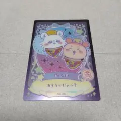 ちいかわ　ピザの方カード No.25 BANDAI