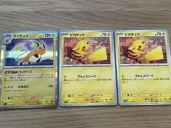 ポケモンカード　ピカチュウ、ライチュウセット