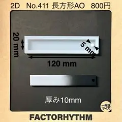 No.411 長方形AO【シリコンモールド レジン モールド 四角 レクタングル