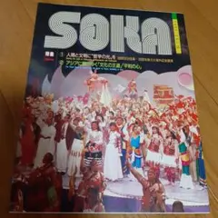 SOKA 1994 VOL19