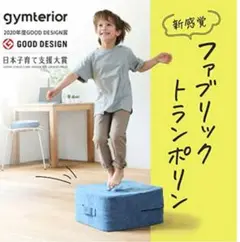 大人気【未開封】シェイプキューブ(ジムテリア)スカイブルーお部屋でトランポリン！