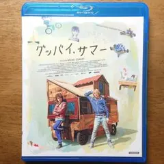 グッバイ,サマー ('15仏) セル版 Blu-ray