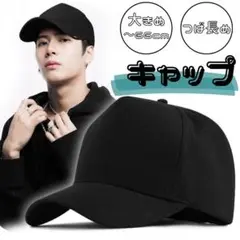 ブラック キャップ メンズ　60cm 66cm シンプル 大きめ 黒 帽子