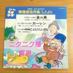 舞踊劇名作集〈学芸会、おゆうぎ会用〉城野賢一・清子=監修・振付