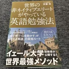 世界の非ネイティブがやっている英語勉強法