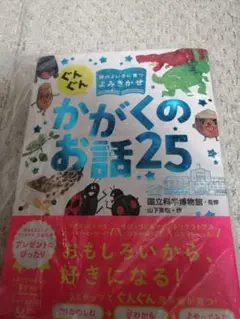 かがくのお話 25