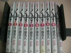 レンタル落ちコミック　弁護士のくず　全10巻＋第二審　全11巻　計21冊セット