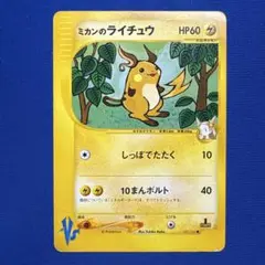 【ARS10】ミカンのライチュウ eカード ARS10】ミカンのライチュウ eカード