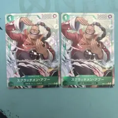 スクラッチメン・アプー　パラレル2枚セット
