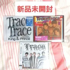 『TraceTrace』初回限定盤 通常盤 キンプリ