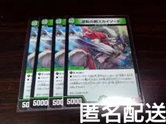 逆転の剣スカイソード