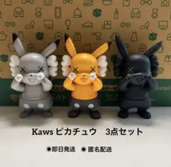 2025年最新】kaws ピカチュウの人気アイテム - メルカリ