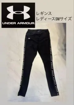 UNDER ARMOUR レディース SMサイズ レギンス