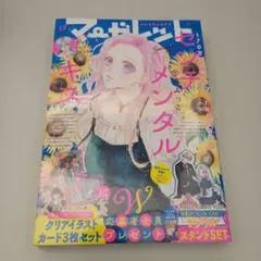 応募券なし マーガレット 17号 2025年8月20日発売号 雑誌 最新号