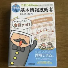 キタミ式イラストIT塾 基本情報技術者 令和04年