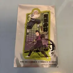 鬼滅の刃　映画特典