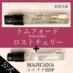 10☆ココナナ➕おまけ品「トムフォード ロストチェリー」1.5 ml