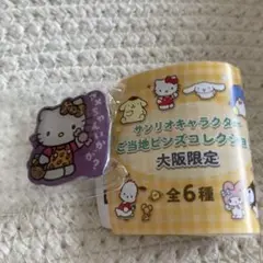 サンリオキャラクター ご当地ピンズコレクション　大阪限定 ハローキティ